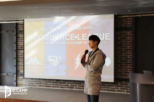 지난 29일 서울 역삼동 디캠프에서 열린 액셀러레이터 통합 데모데이 '이커머스 리그'에서 이준혁 롯데액셀러레이터 매니저가 인사말을 하고 있다. 디캠프 제공